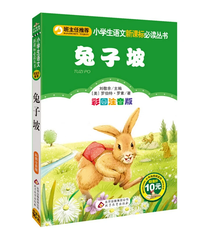 Детский китайский мандарин pinyin книга с изображением мира классические истории