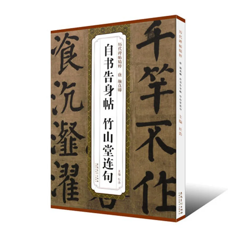 Тетрадь для каллиграфии Tang Yan Zhen Qin Zi Shu Gao Shen Tie brush взрослых и детей | Канцтовары