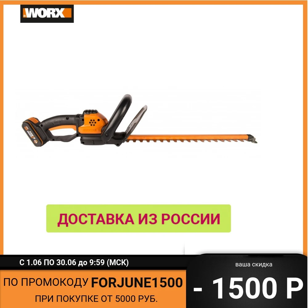 Кусторез аккумуляторный WORX WG261E 44см 20В АКБ 2А*ч ЗУ 2А коробка|Триммер для живой