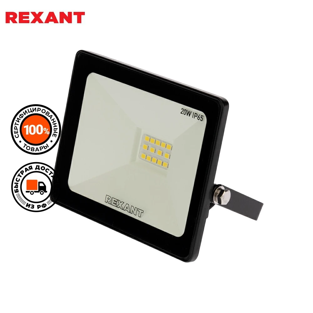 Прожектор светодиодный REXANT 200–260В IP65 6500K, холодный свет - изображение