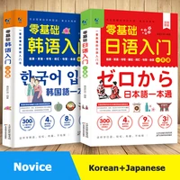 entry book zero basic japanese introduction self study one standard pronunciation vocabulary copybook phonetic textbook libros