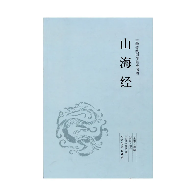 

and Seas (Unabridged Edition Collection)/in * Chinese Culture Classic Reading Masterwork Book Youth Version Literature Book