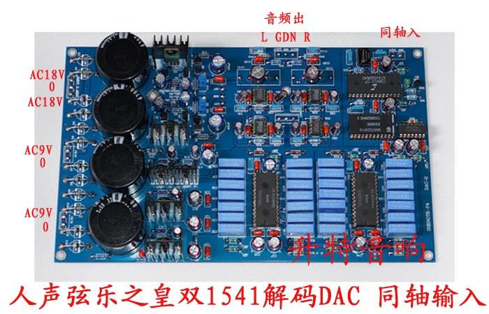 Комплект dual TDA1541 DAC Декодер коаксиальный вход RCA выход (IC не входит в комплект)