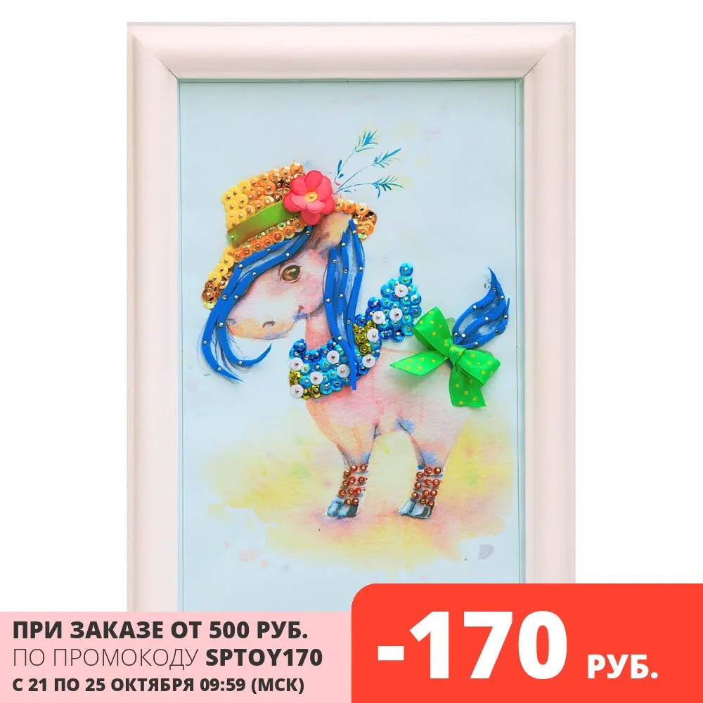 Мозаика из пайеток Волшебная мастерская Лошадка (М029) | Игрушки и хобби