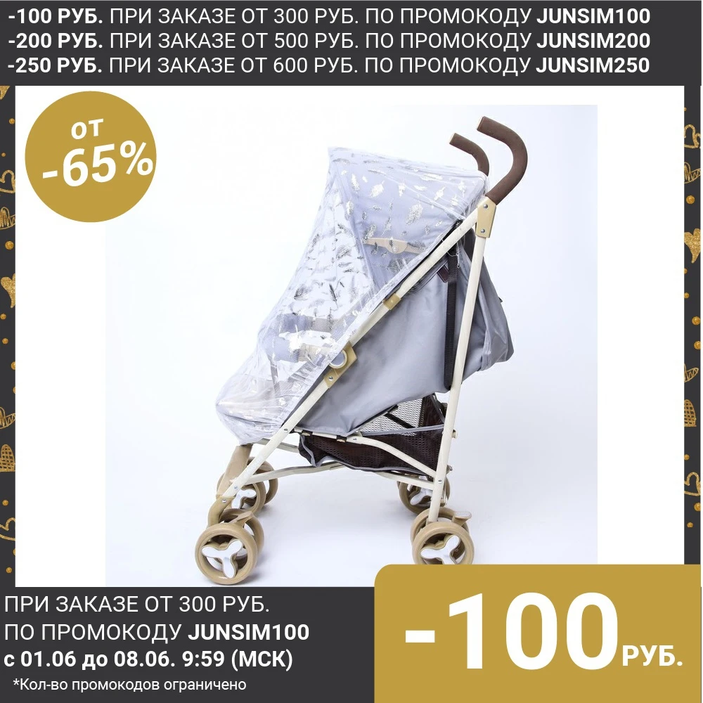 Москитная сетка на коляску универсальная &quotДля малышки&quot 4733722|Сетка для