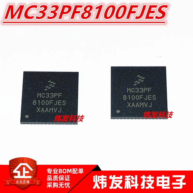 

MC33PF8100FJES QFN56