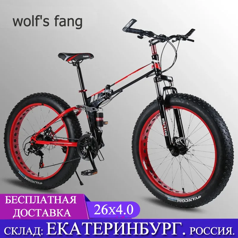 Фэтбайк Wolf's fang 7/21/24 скоростные снежные велосипеды складной горный велосипед из