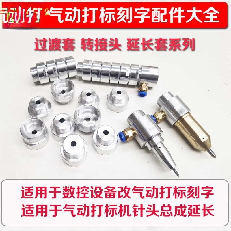 

CNC equipment engraving machine changed to pneumatic engraving marking accessories, coding machine transition set adapter set