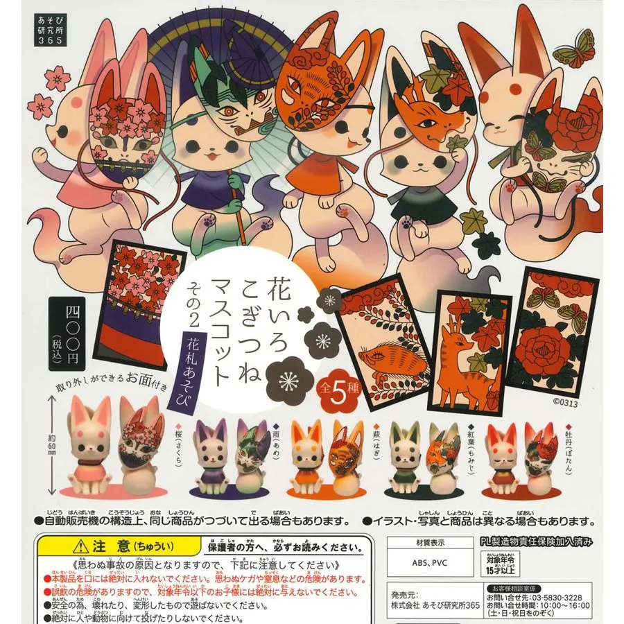 

Gashapon Capsule Toy Japan Genuine ASOBI Hanafuda Motifs Mask Fox Figure Model Ornament P 2
