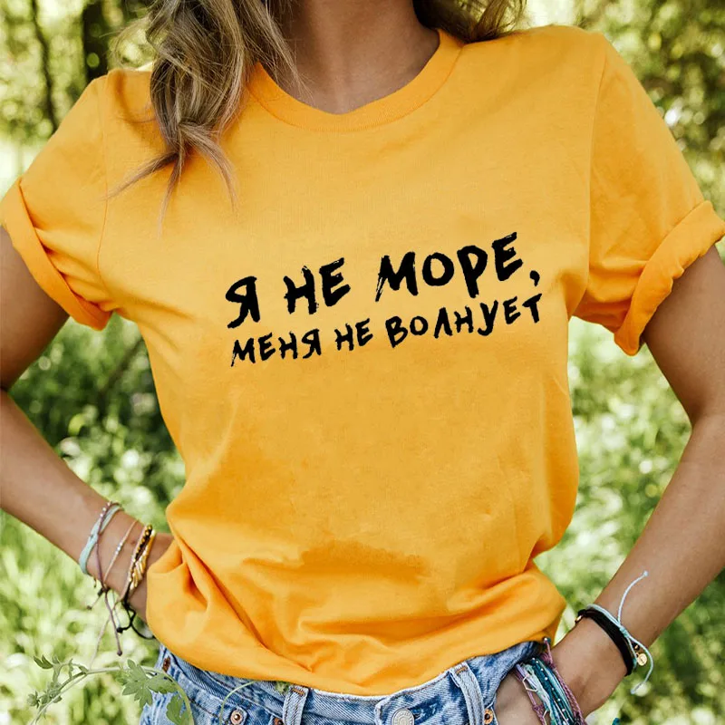 Я не у моря принт Русское Письмо Отпечатано Новое Прибытие Женские Летние