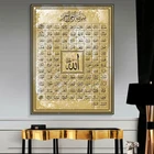 Имена Аллах мусульманство ислам холст с каллиграфией живопись на холсте золото Плакаты и принты настенные картины для Рамадан мечеть Декор