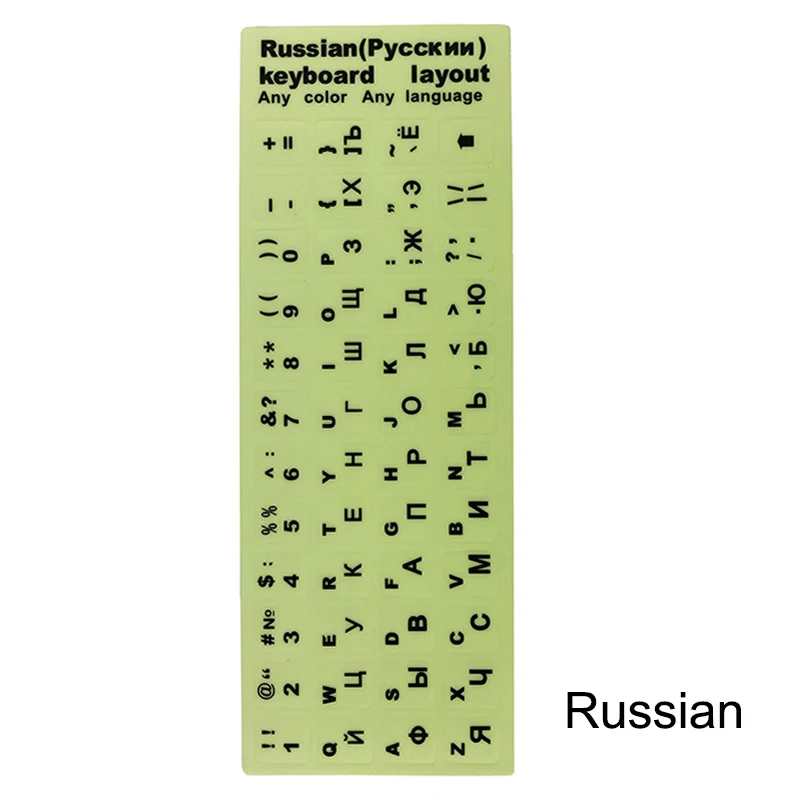 Russian Флуоресцентная Клавиатура Наклейка s Русский Испанский Французский арабский буквы английского алфавита макет светящаяся наклейка для ноутбука рабочего стола - Цвет: Russian