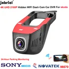 Видеорегистратор автомобильный 4K, 2160P, Wi-Fi, для Skoda kodiaq rapid fabia octavia a5 a7