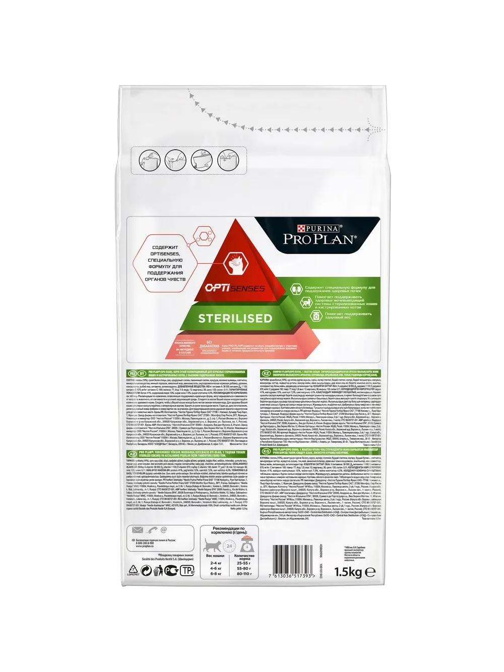 Pro Plan Sterilised сухой корм для стерилизованных кошек (для поддержания органов чувств)