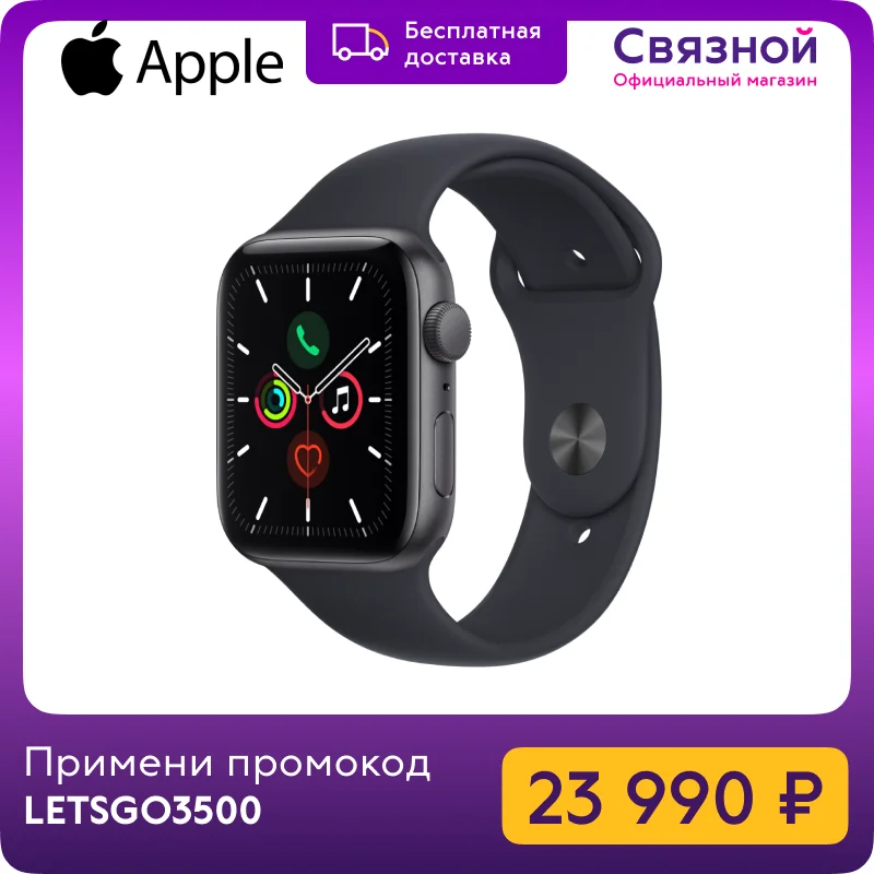  Умные часы Apple Watch SE, 44 мм, спортивный ремешок 