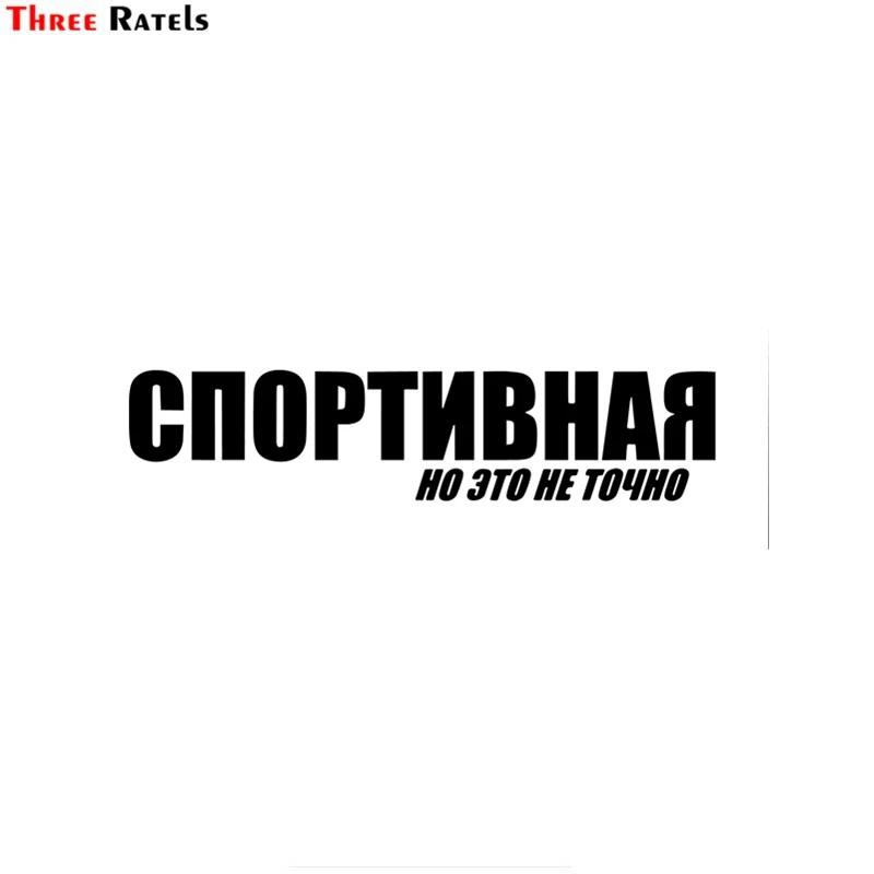 Three Ratels TZ 608 13.5*60см 6.75 на 30см 1 2шт LOUD SOUND ЛАОД САНД стикеры наклейки авто Наклейки