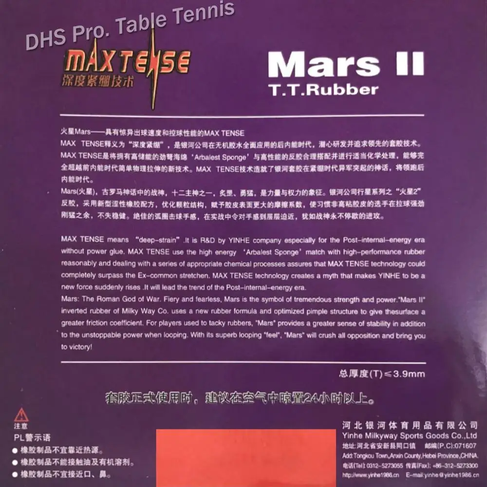 Настраиваемая резинка для настольного тенниса Galaxy YINHE Mars II с губкой|rubber soft|tennis