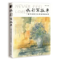 beautiful watercolor plant illustration painting book by san miao flower plant self study watercolor tutorial book