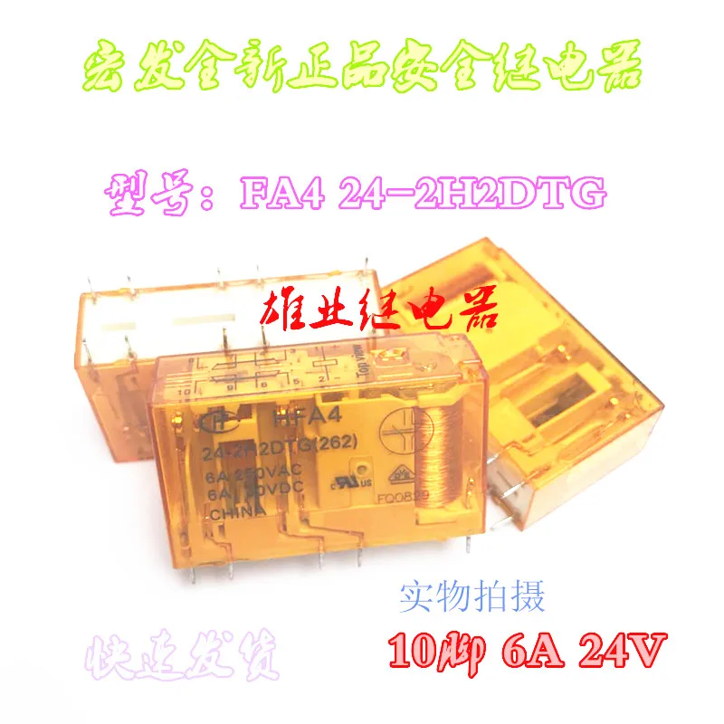 Hfa4 24-2h2dtg реле 24 В постоянного тока hfa4 24-2h2dtgf 10 pin