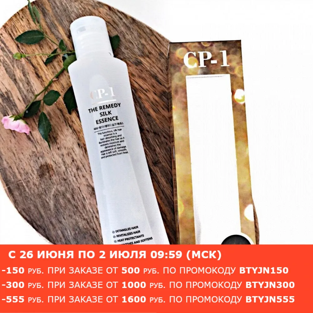 Bосстанавливающая эссенция для повреждённых волос CP 1 ESTHETIC HOUSE 150 ml|Уход за