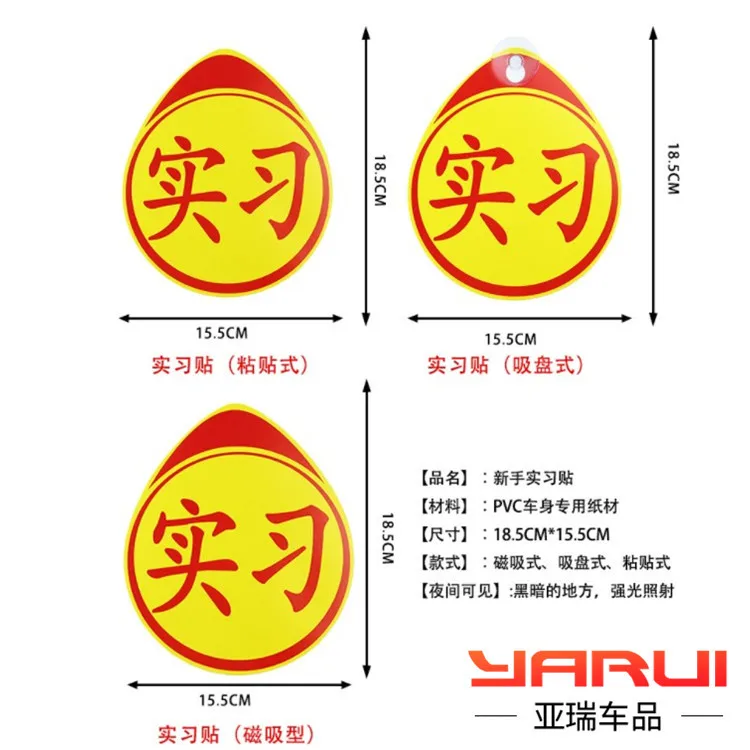 Новый дорожный стикер Для стажировки автомобиля Светоотражающая присоска