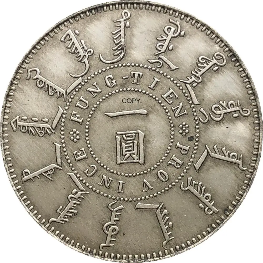 

China Coin Fengtien Province 1898 Kuang Hsu Dollar Cupronickel Silver Plated Copy Coins