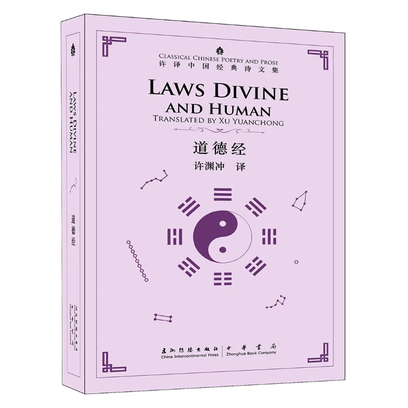 

Laws Divine and Human/ Tao Te Ching by Lao Tzu Bilingual Book (English and Chinese)Laozi Dao De Jing Translated by Xu Yuanchong