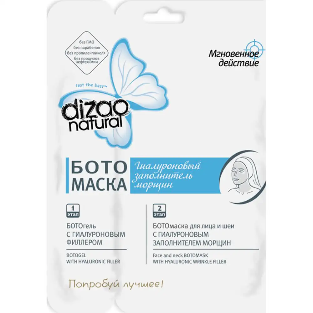 Бото-маска для лица Dizao гиалуроновый заполнитель морщин |