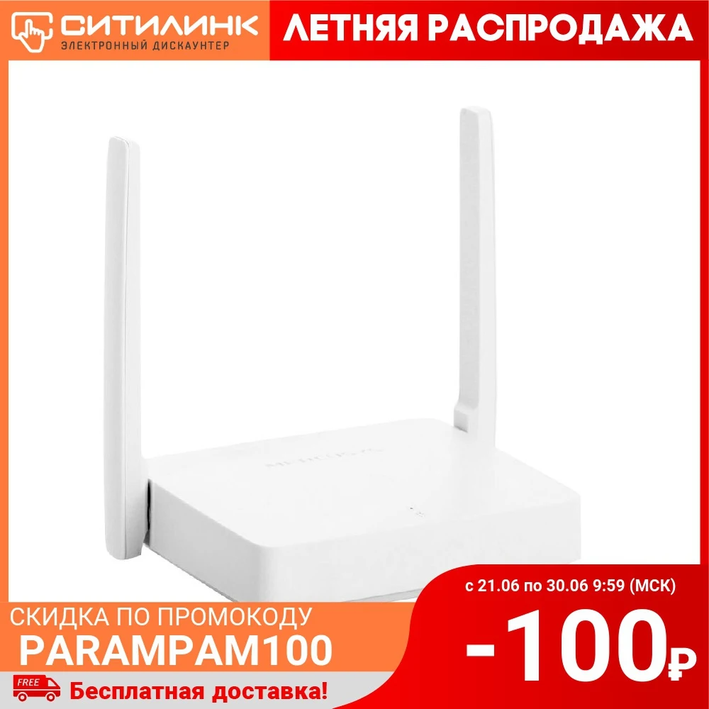 Беспроводной роутер MERCUSYS MW301R белый|Беспроводные роутеры| |