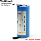 Литий-ионный аккумулятор VariCore 26650 5100 мА ч, 2 шт., 3,7 в, 20 А, разряд 3,6 В, аккумуляторы питания + никелевые листы для самостоятельной сборки