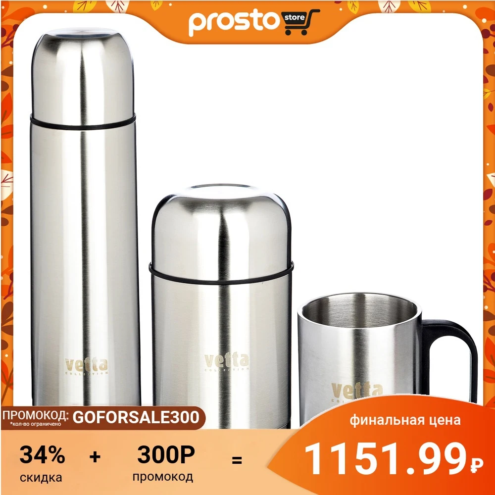  Набор походный  VETTA 2  термоса 0.75 и 1 л и кружка 0.3 л в удобной сумке 