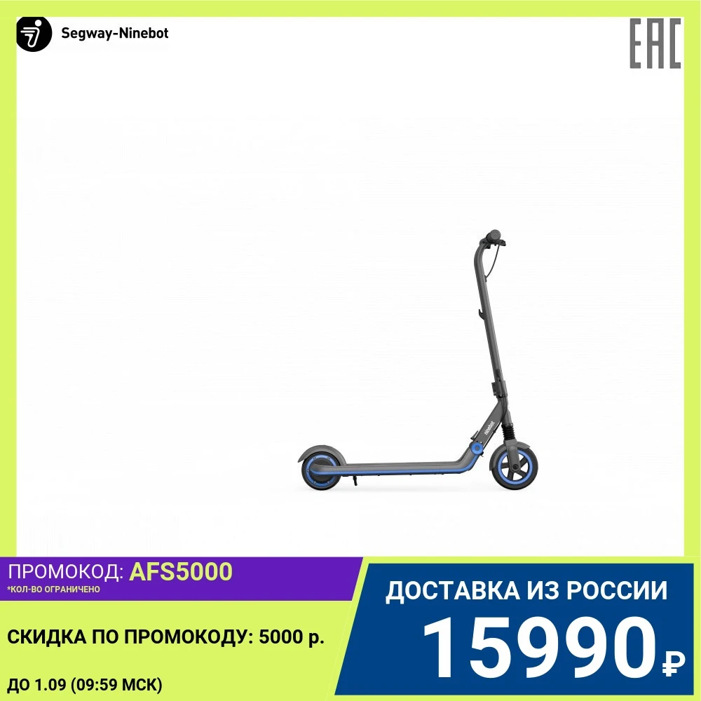Электросамокат Ninebot eKickScooter Zing E10 макс. скорость 16 км/ч запас хода 10 км/40 мин 150 Вт