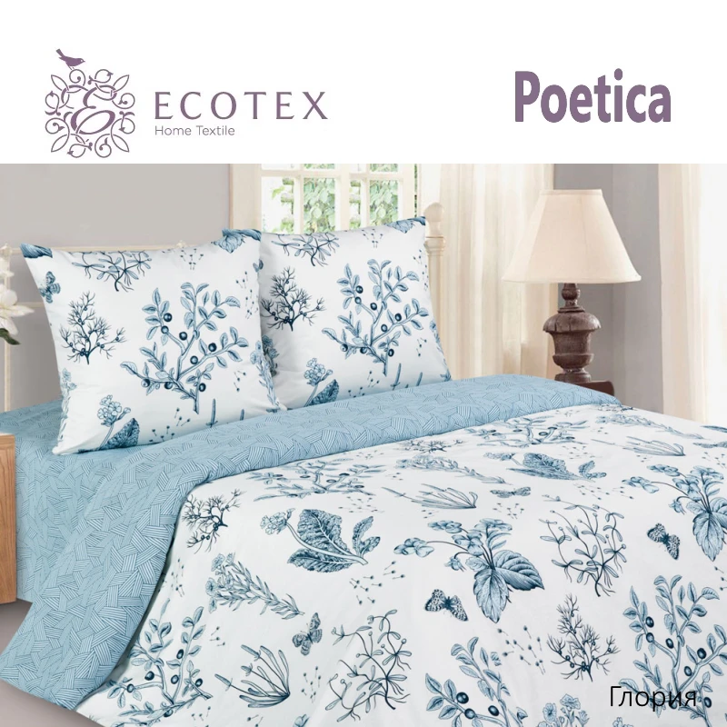 Постельное белье Глория 100% хлопок. Красивый комплект постельного белья из России