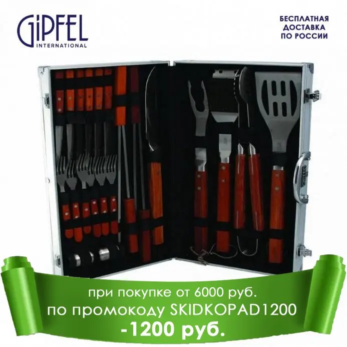 Набор для барбекю GIPFEL 6198 IGNIS | Дом и сад