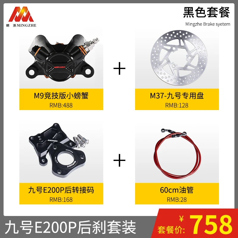 

Modify Rear Brake System for Ninebot e Series E100 125 200