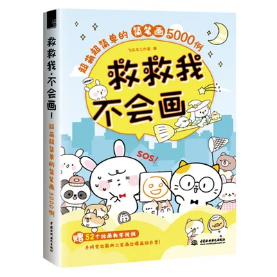 Очень легко 5000 чехлов с рисунком в виде палочки книга для рисования детей доска