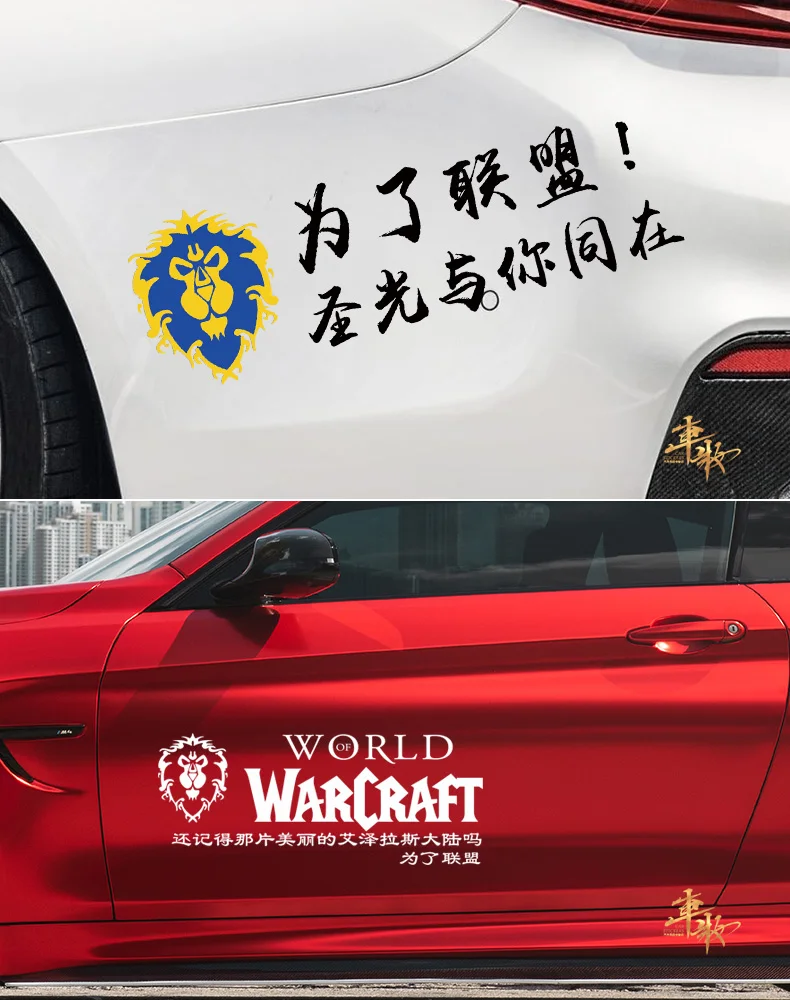 Автомобильная наклейка World of Warcraft Автомобильная наклейка для племенного логотипа Union Badge WOW задняя декоративная наклейка на окно