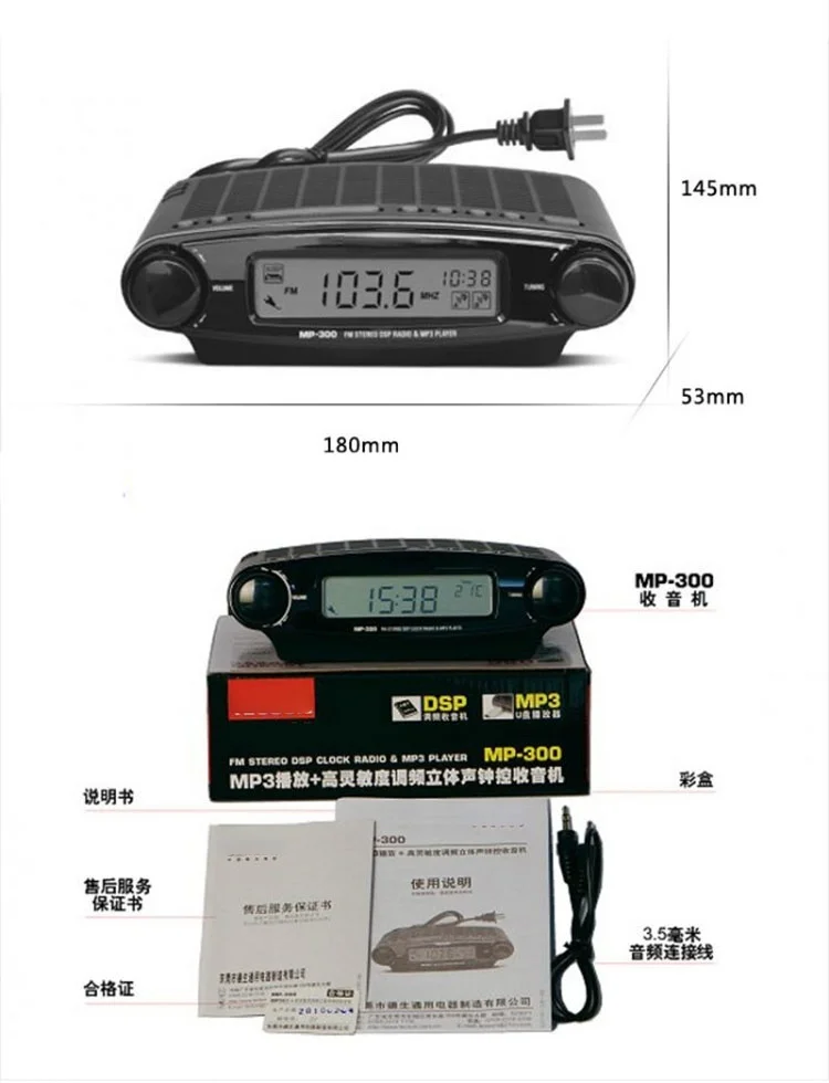 FM Stereo Radio MP-300 DSP Clock MP3 Player Radio FM 87-108 MHz/76-108 MHz 220V AC Internet Portatil Radio images - 6