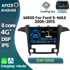Автомобильный мультимедийный плеер HD 4G LTE Android 11 DSP для Ford S-MAX S MAX 1 2006-2015 Автомобильный GPS стерео Встроенный carplay Авто DSP