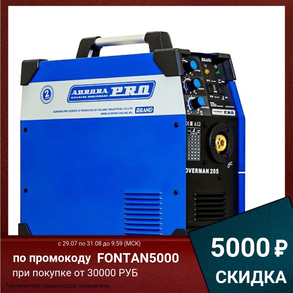 Сварочный аппарат Aurora PRO OVERMAN 205 (MIG/MAG/MMA) инверторный полуавтомат|Сварочные