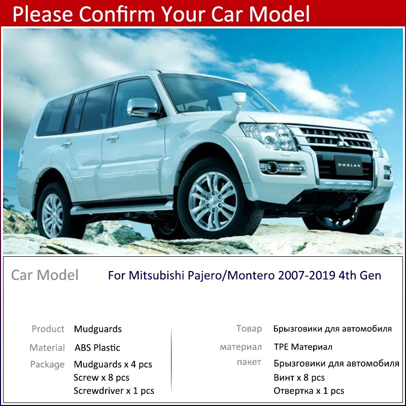Брызговики передние и задние для Mitsubishi Pajero Montero 2007 ~ 2019|Наклейки на автомобиль| |