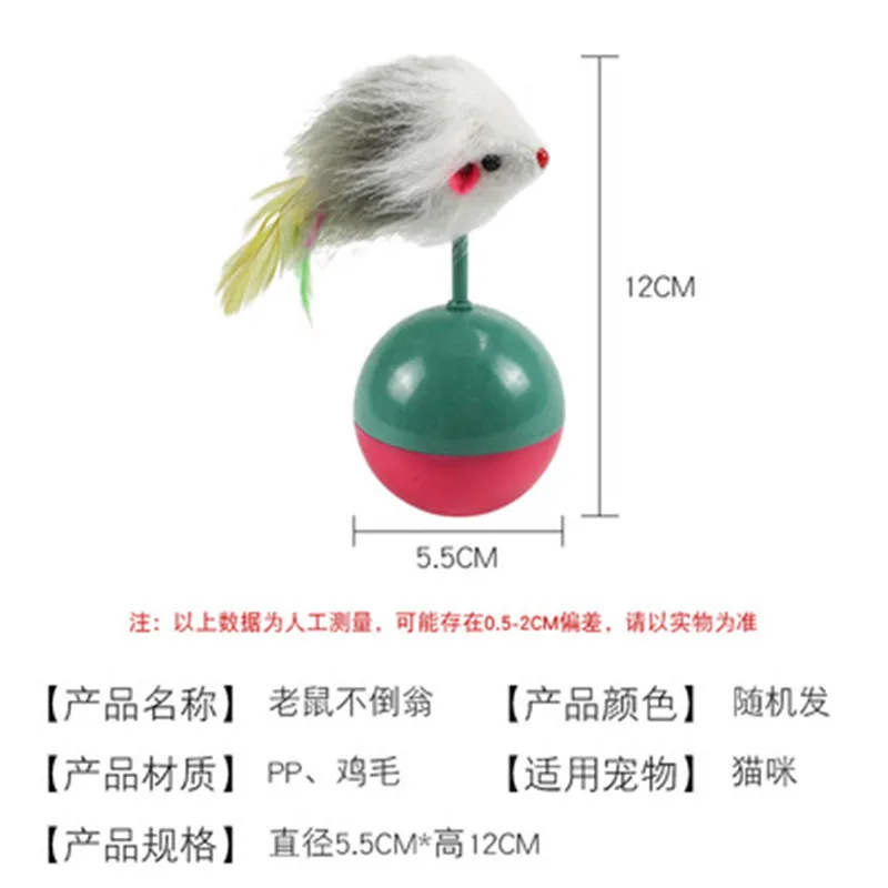 

Pet cat toy colorful feather flocking mouse tumbler ball pet supplies accessories 2