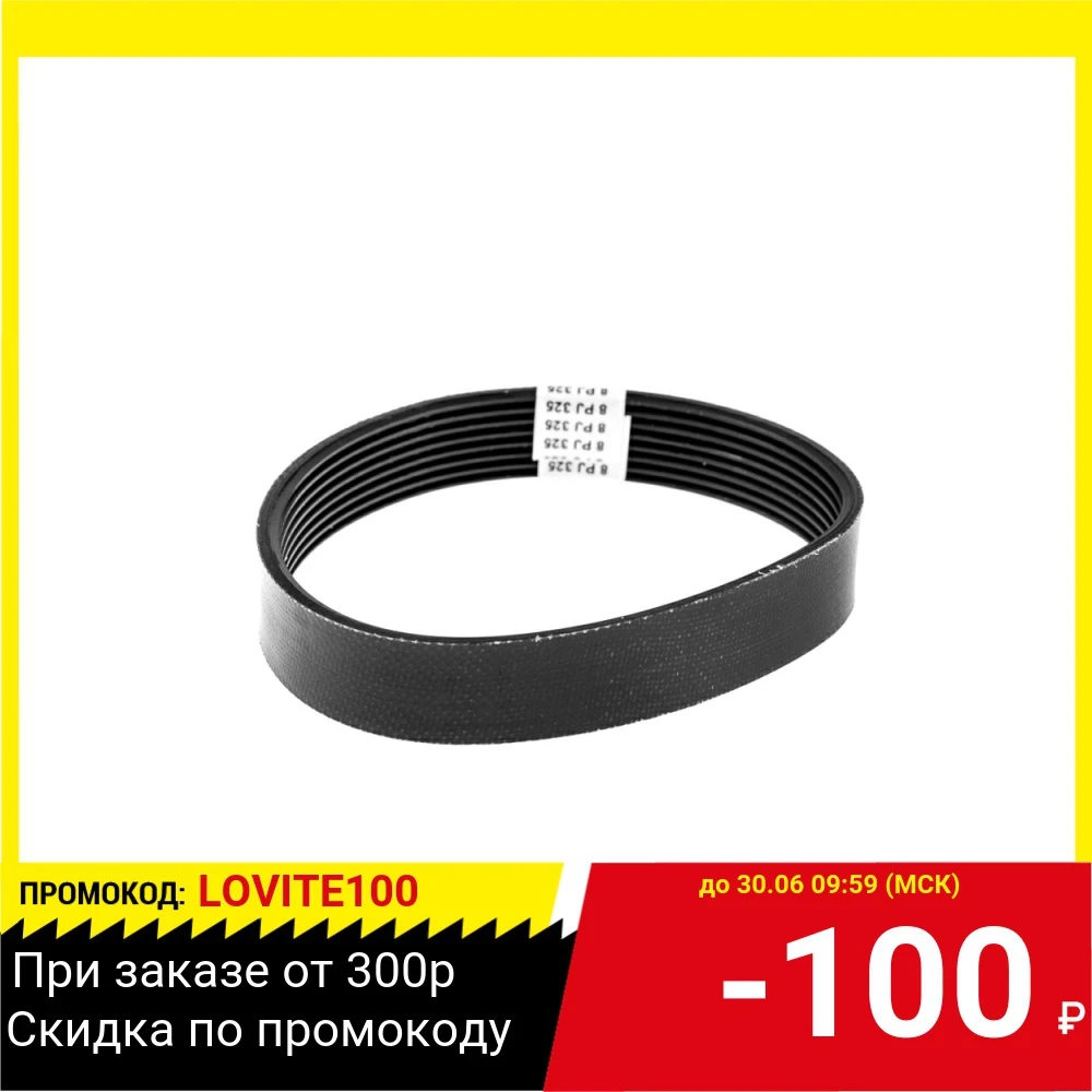 Ремень 8PJ/325 19мм Hammer Flex (Рейсмус Makita 2012.2012B) 706 736 3907|Передаточные ремни| |