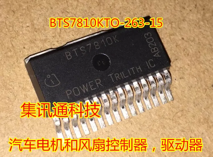 100% новый и оригинальный BTS7810K BTM7810K TO 263 15|Запасные части| |