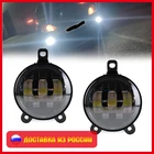 Светодиодный ные Противотуманные фары для Lada Priora, Niva Chevrolet, Gazelle Next, диодные фары, противотуманные фары, противотуманные фары, Sal Man, SALMAN