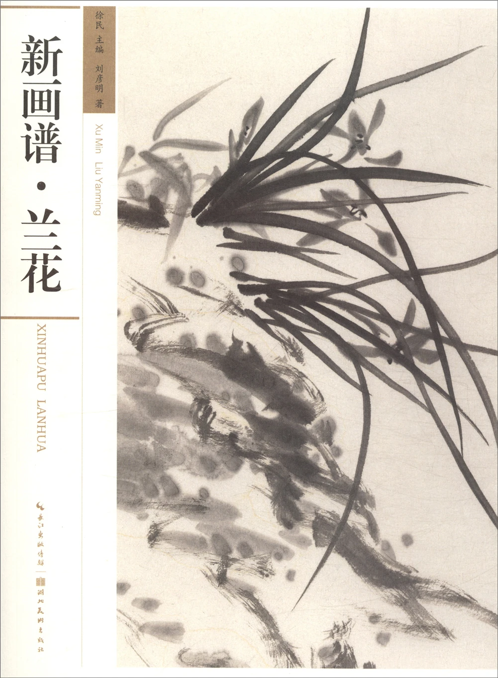 

Chinese traditional painting art book New Painting Book: Orchid