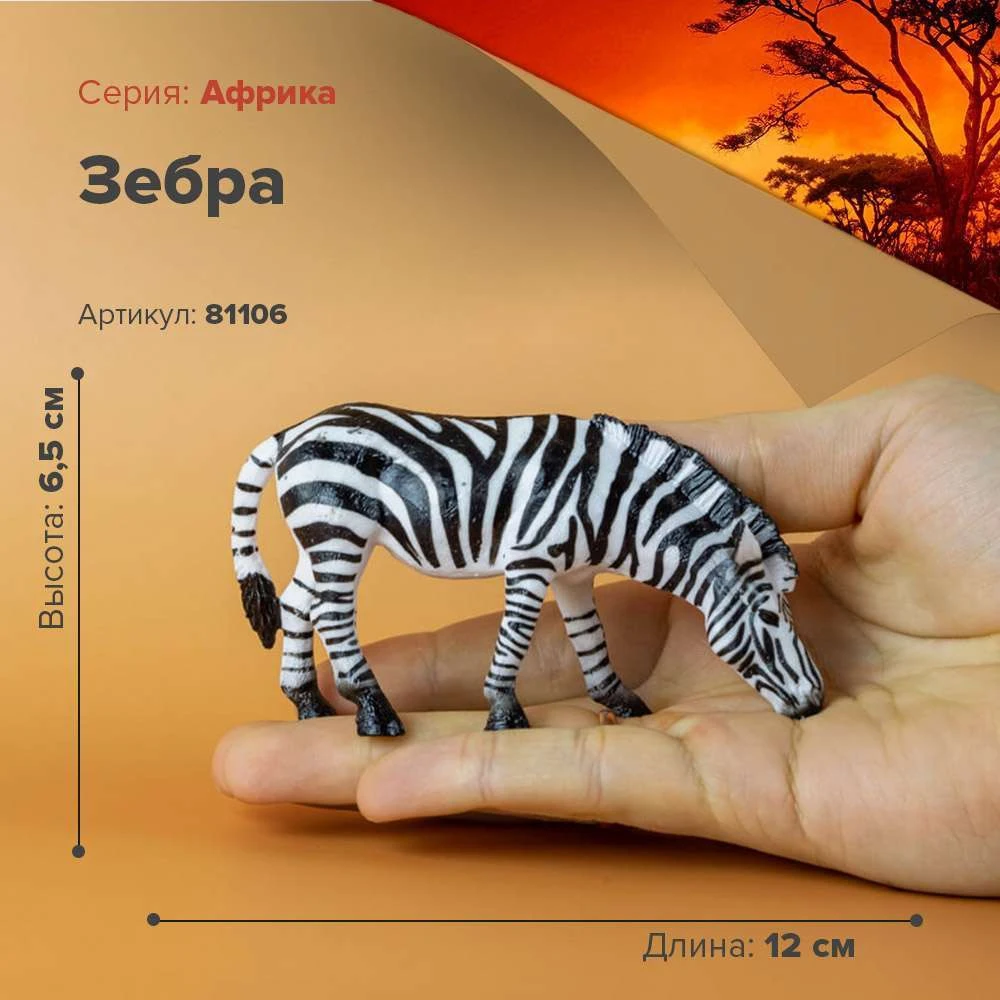 Фигурка Зебра 81106|Игровые фигурки и трансформеры| |