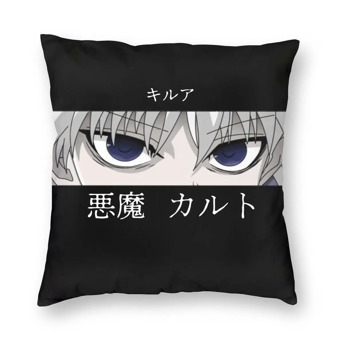

Killua Zoldyck Eyes Hunter X Hunter Pillow Cover Home Decorative Cushion Cover Throw Pillow for Home Double-sided Printing