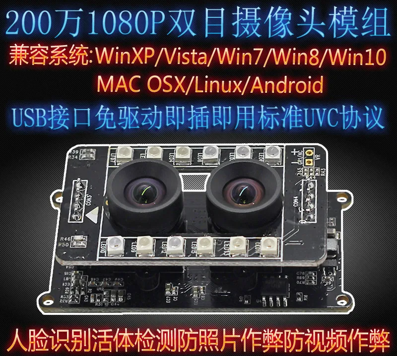 

USB Interface Binocular Camera Module 2 Million HD Live Detection Face Recognition Visible Light Near Infrared