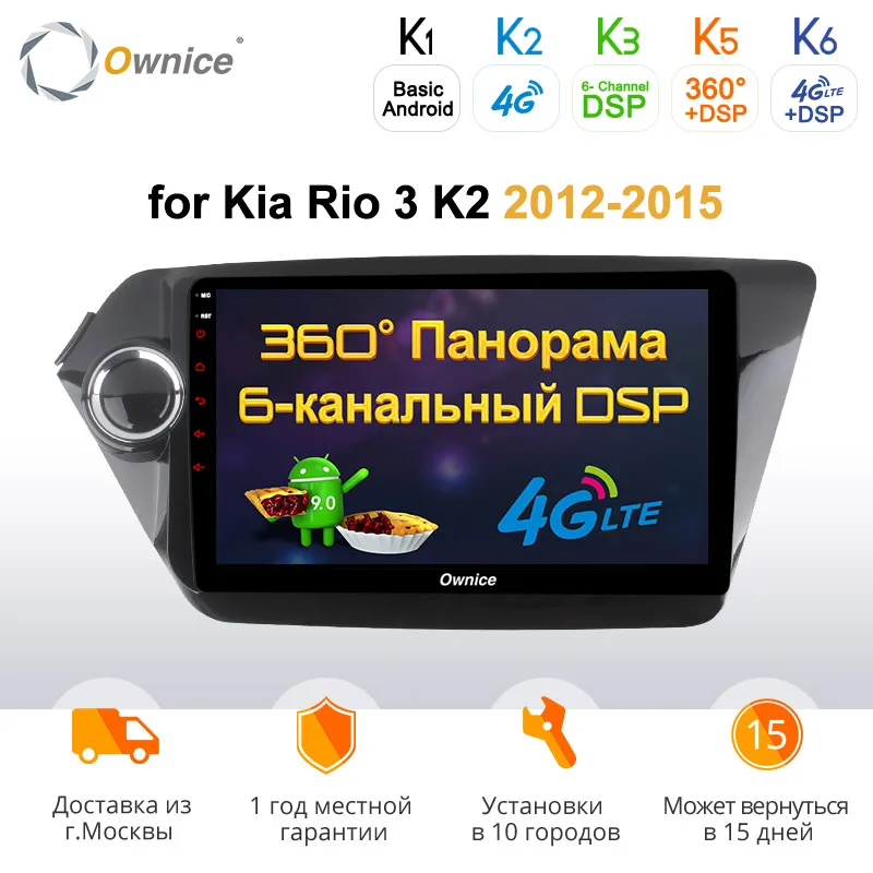 Автомагнитола Ownice K3 k5 k6 2 din Android 9 0 GPS навигация для Kia k2 RIO 3 2012 2015 4G LTE DSP 360 панорамная